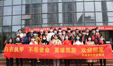 欢迎回家！防城港市第一批支援湖北抗疫医疗队凯旋归来！