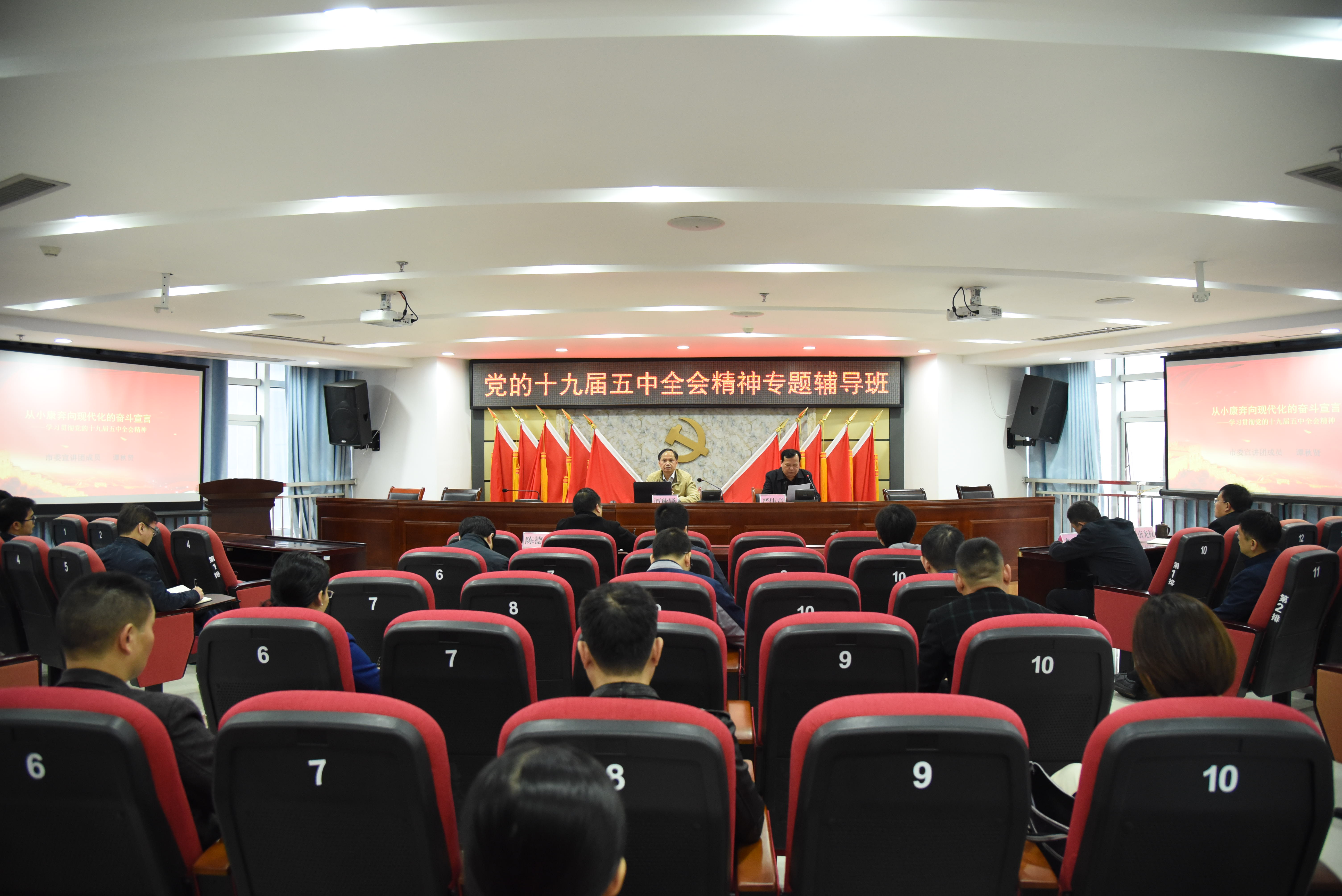 市投资集团举办党的十九届五中全会精神专题辅导班