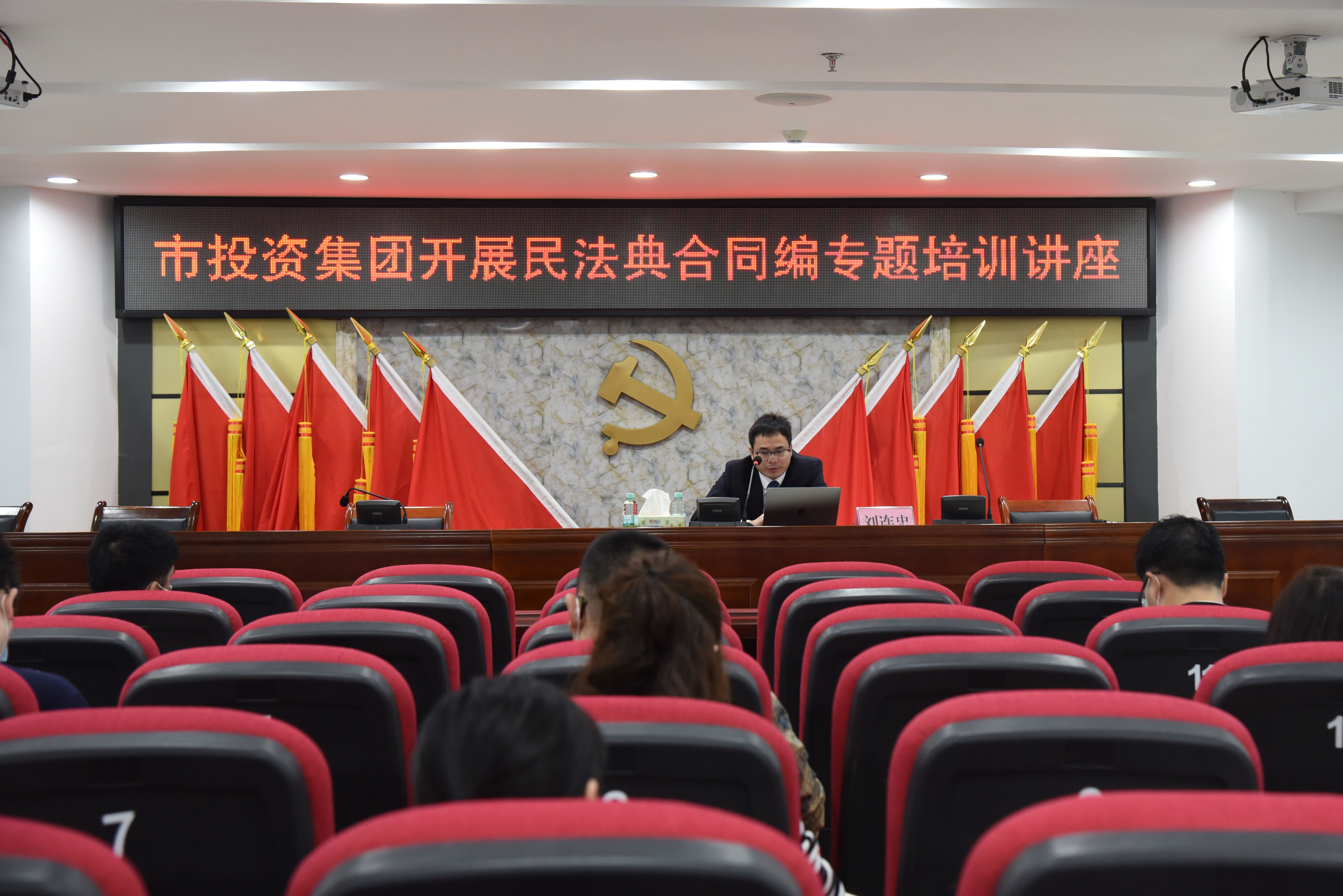 市投资集团组织开展《民法典合同编》专题培训