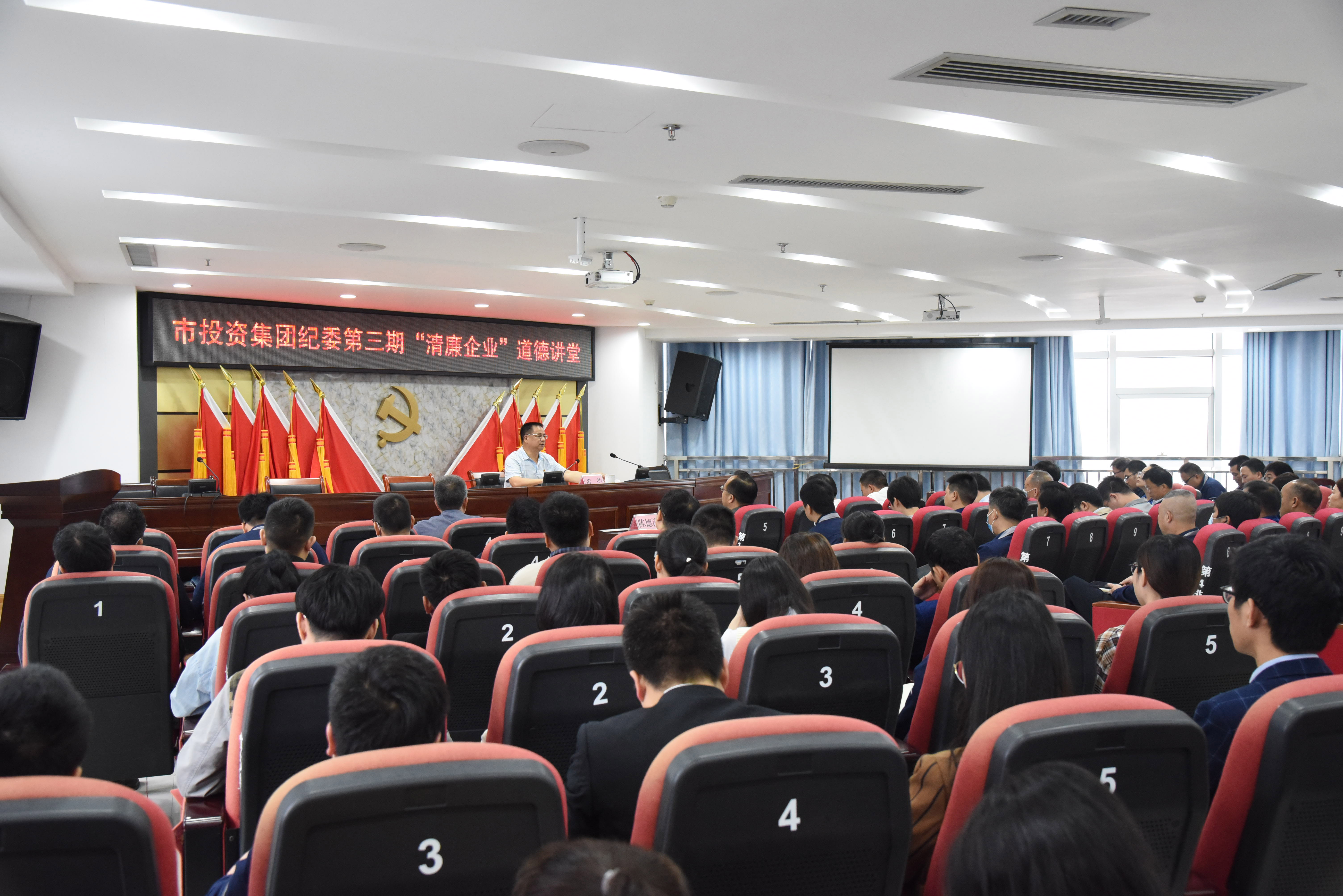 市投资集团举办“清廉企业”道德讲堂