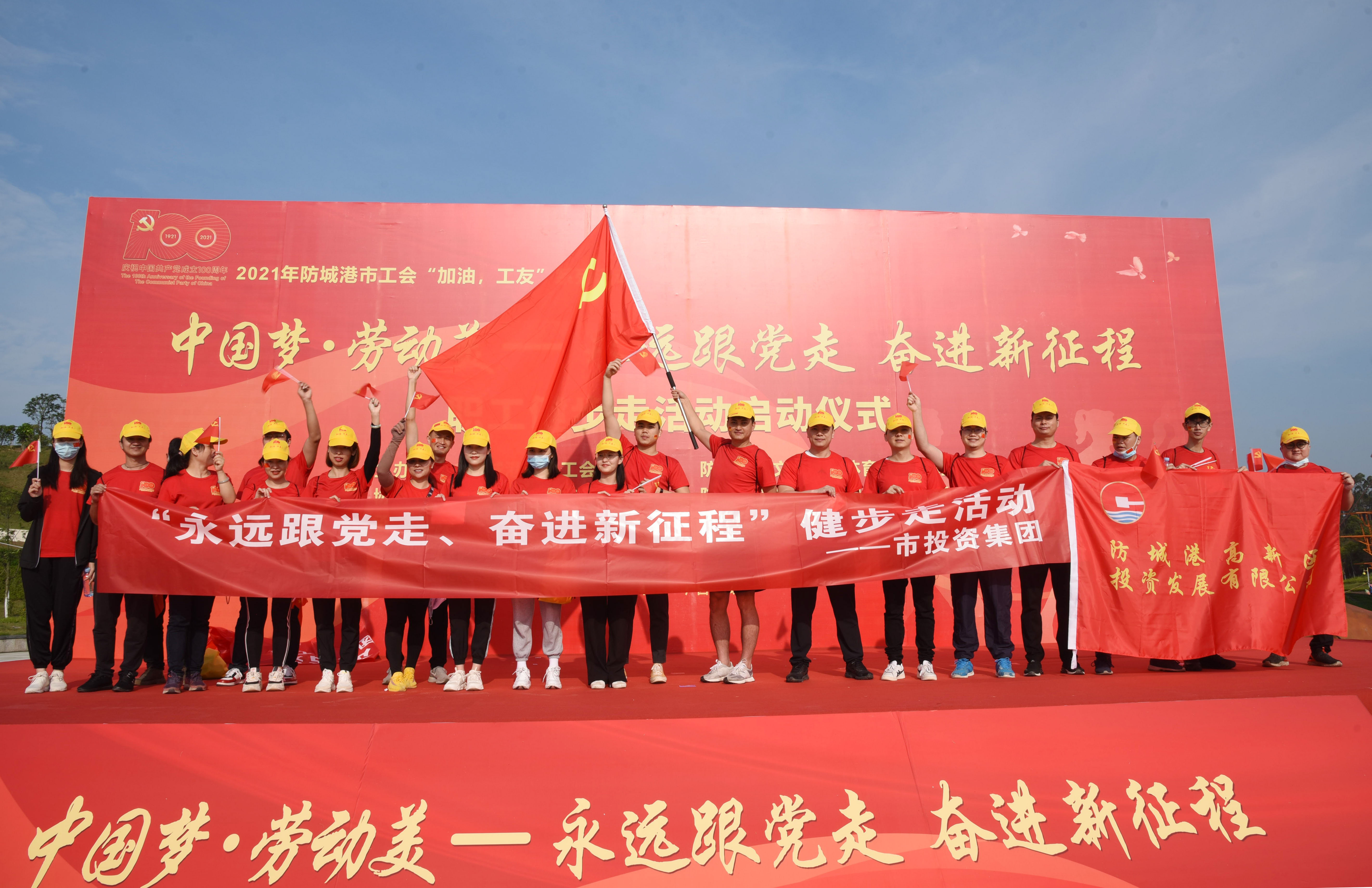 市投资集团开展“永远跟党走 奋进新征程”职工健步走活动