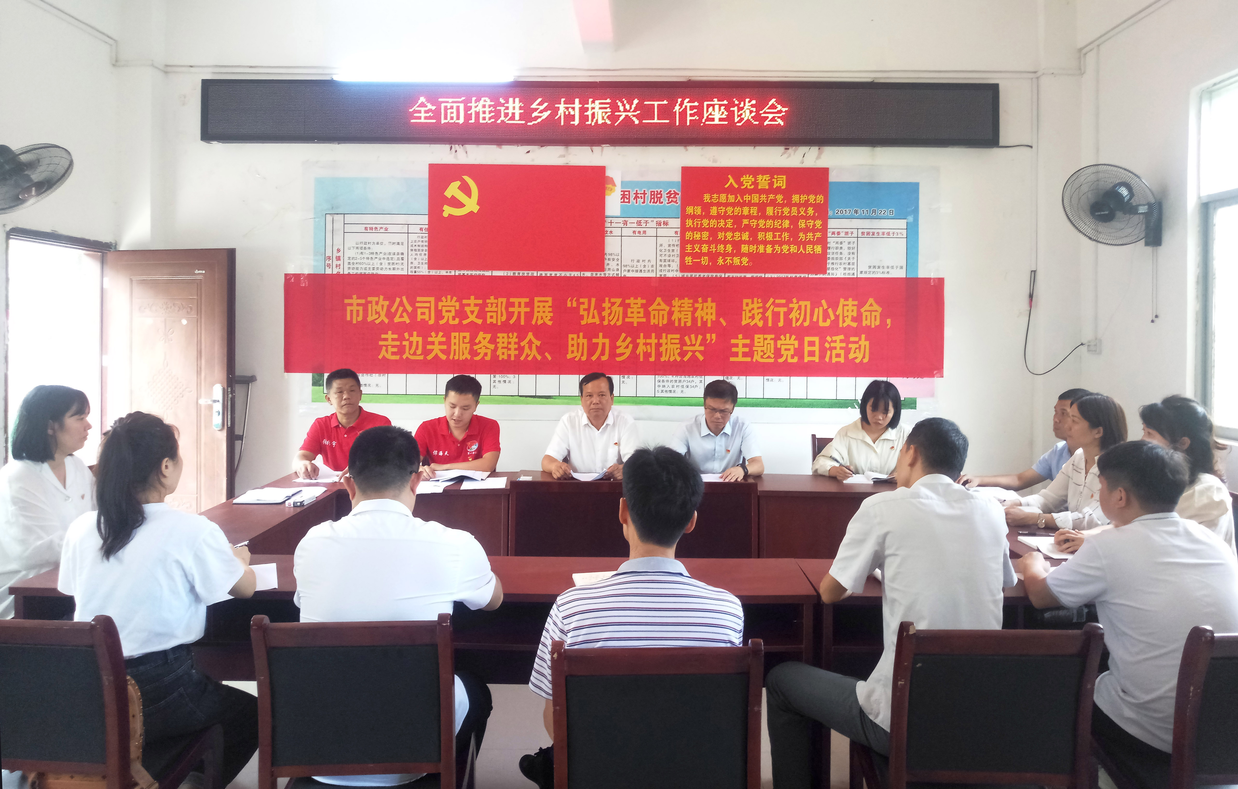 ​市政公司党支部开展主题党日活动