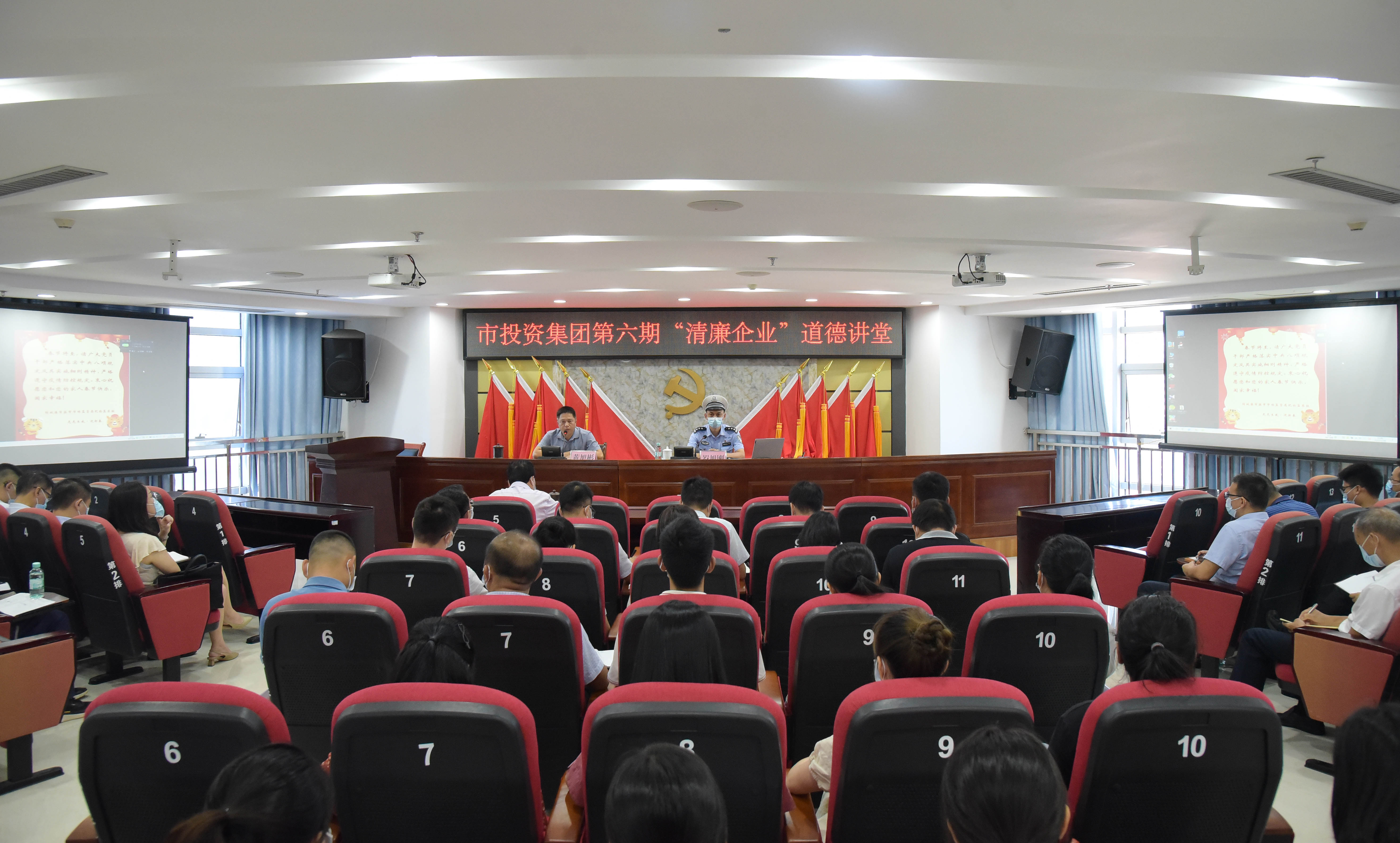 市投资集团第六期“清廉企业”道德讲堂开讲啦！