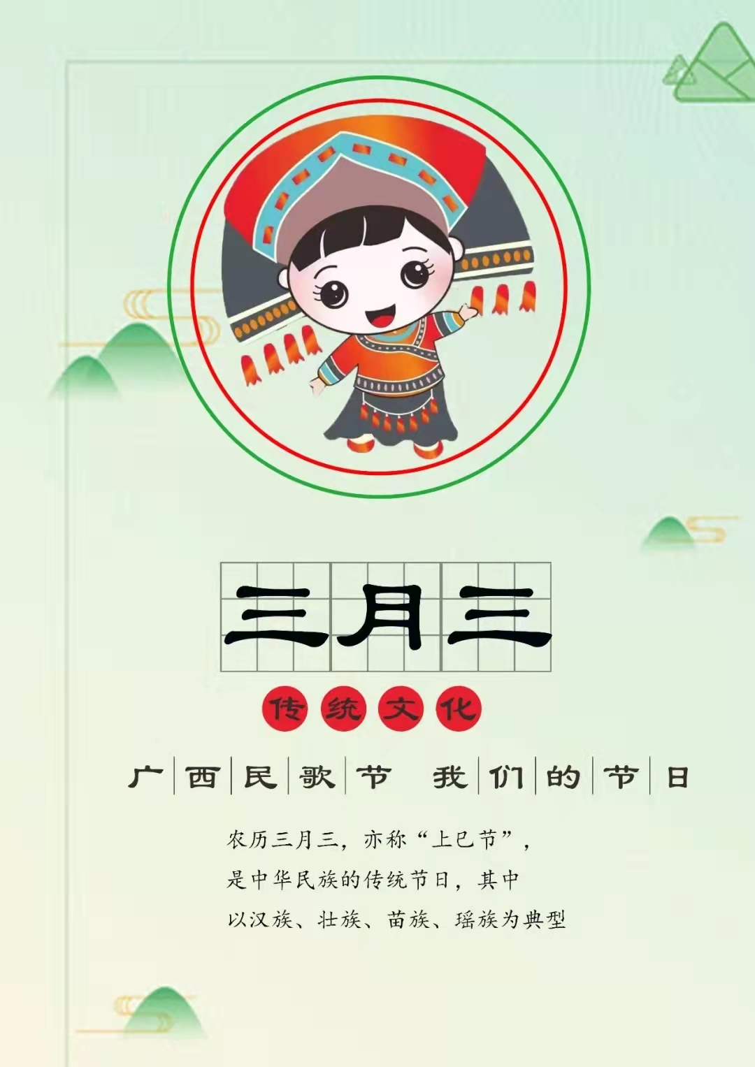 壮族三月三宣传海报