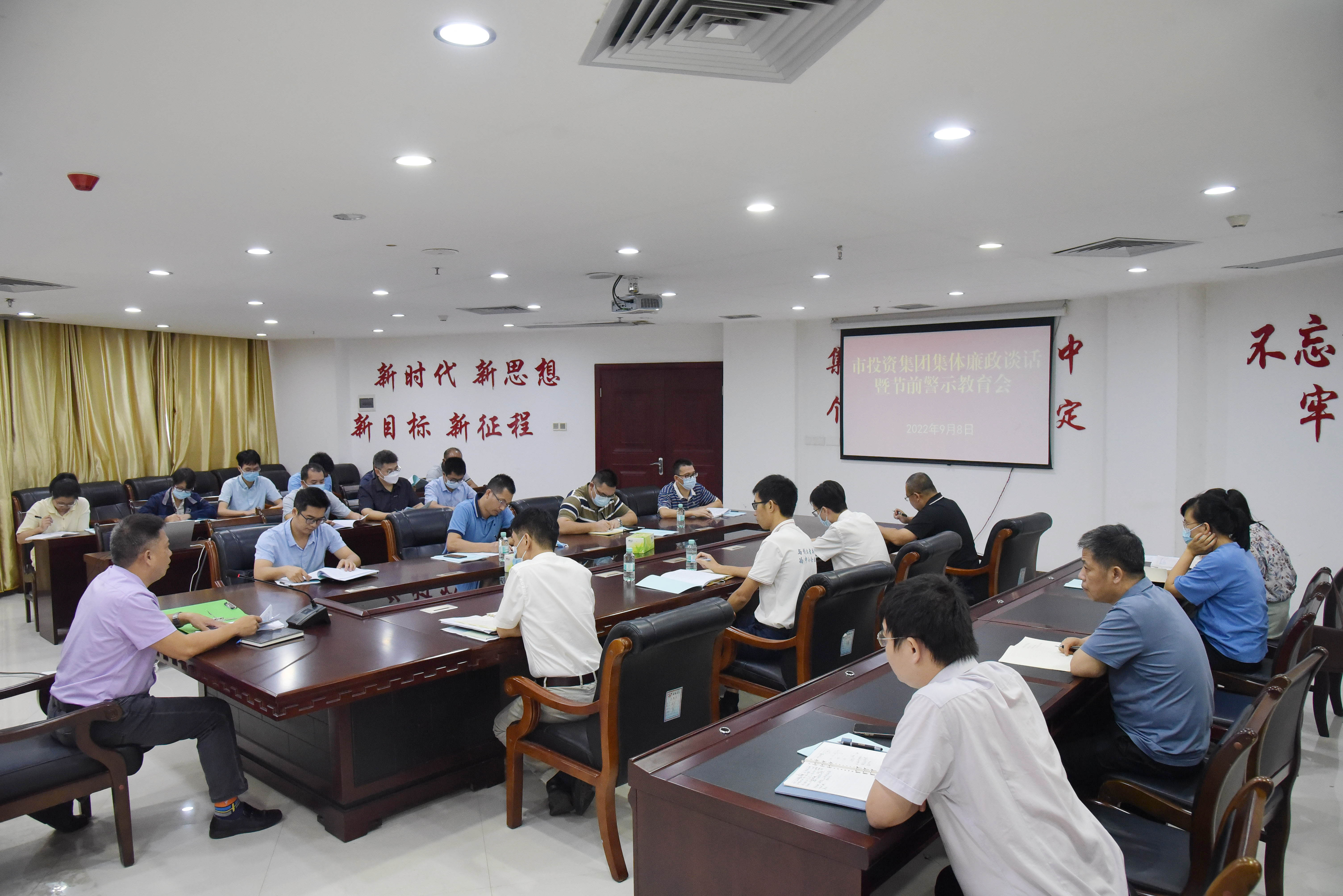 市投资集团召开集体廉政约谈暨节前警示教育会