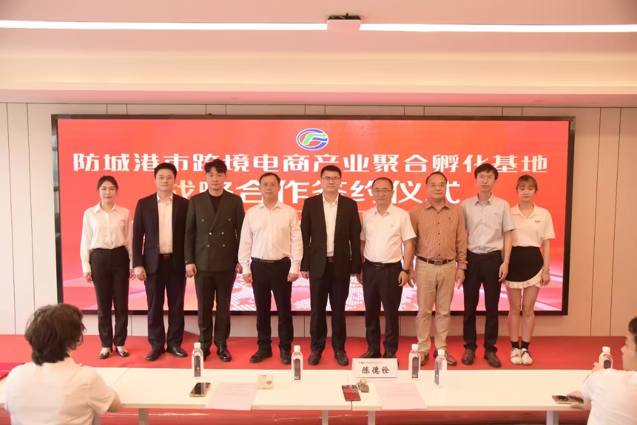 防城港市跨境电商产业聚合孵化基地成功签约！