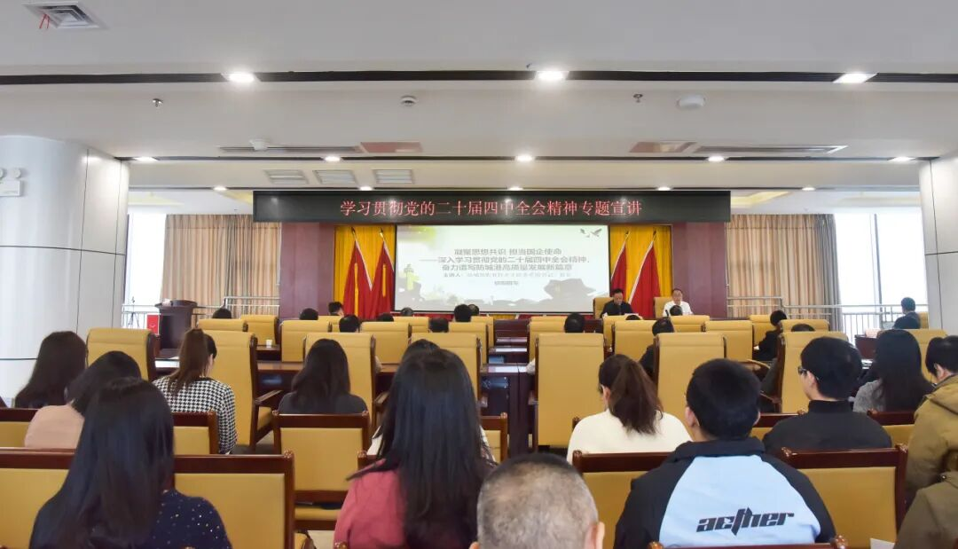以思想伟力凝聚合力 以国企担当谱写新篇——市投资集团党委举办学习贯彻党的二十届四中全会精神专题宣讲会
