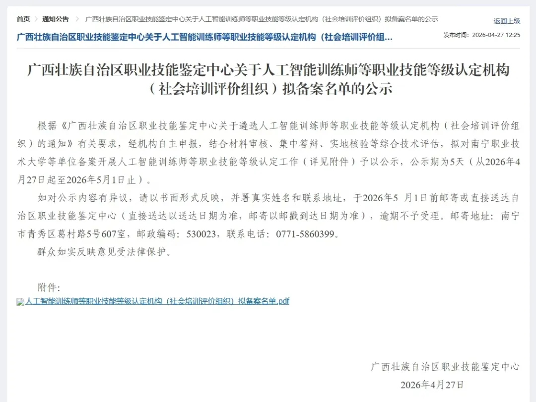 喜报！市投资集团优擎科技公司入选广西人工智能训练师等职业技能等级认定机构（社会培训评价组织）拟备案名单